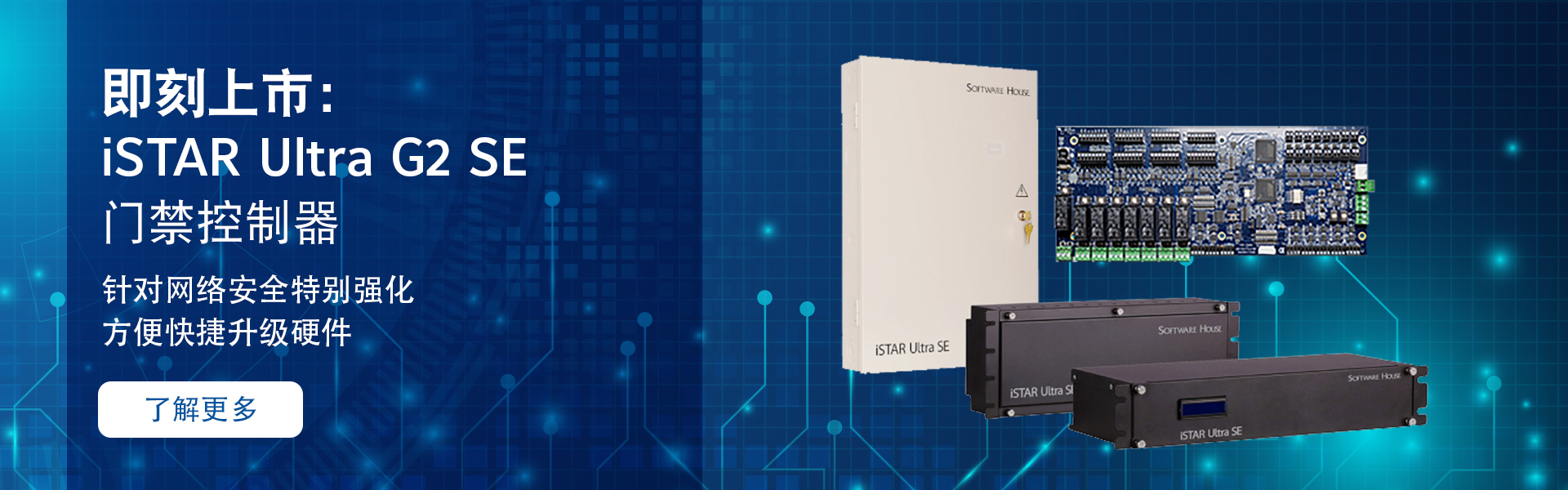 iSTAR-Ultra-SE-G2_web-banner_1920x600px_option1_CN